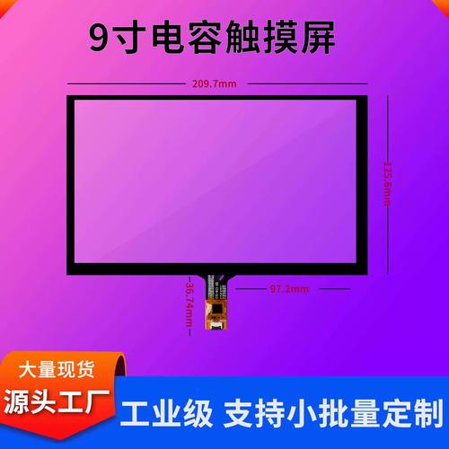 9寸电容屏工业人机界面设备监控屏gt911芯片电容触摸屏工厂现货